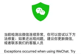 iPhone升级iOS18系统后用微信异常？苹果回应！图片