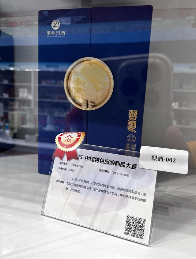 7金10银16铜！贵州文创闪耀2025中国特色旅游商品大赛斩佳绩