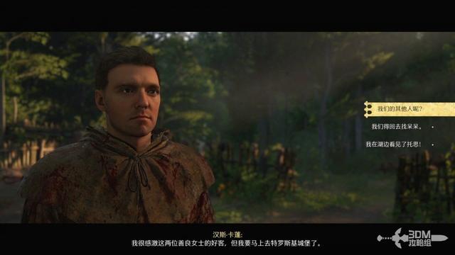 《天国：拯救2》图文流程任务全攻略