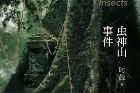 悬疑推理联合书单｜虫神山事件图片