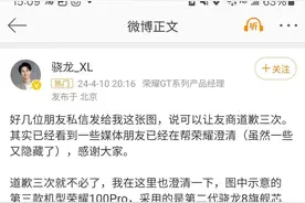 标错友商参数，小米现场致歉！荣耀回应：道歉三次就不必了图片