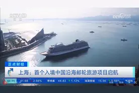 这艘从虹口启航的船上央视了！来看看外国朋友怎么说→图片