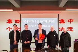 全市首例！商品房项目“四证齐发” 确保“拿地即开工”图片