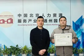 一业一证，通州“两区”服务中心首发人力资源综合许可凭证图片