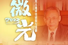 微光2023：他们的凡人善举，传递普通人之间的温暖｜2023年终盘点图片