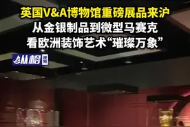英国V&A博物馆重磅展品来沪，从金银制品到微型马赛克看欧洲装饰艺术“璀璨万象”图片
