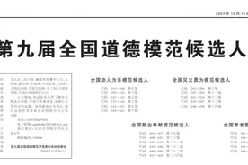福建8人，拟入选“全国道德模范”！图片