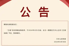开封万岁山武侠城景区：赵梅五一假期回归主持《王婆说媒》图片