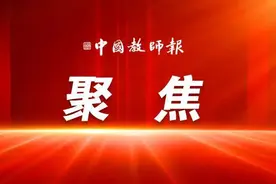 直播预告｜9月14日8:30直播，深度学习理念下，数字化如何赋能高中英语听说课堂？中国教师报课改中国行（英语）走进湛江图片