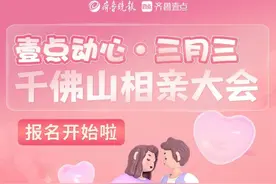 气温回升爱意浓浓！是时候开启你的脱单模式啦！快来报名相亲会吧图片