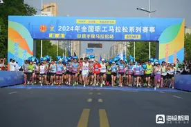 2024年全国职工马拉松（日照半程马拉松站）开跑图片