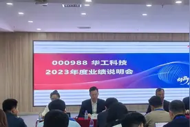 直击华工科技业绩说明会：扣非净利三年复合增长率达32%，新兴领域投入持续增长图片