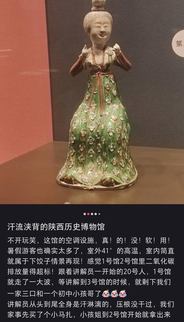 热热热！游客吐槽陕西多家博物馆成“蒸笼” 讲解员都中暑了