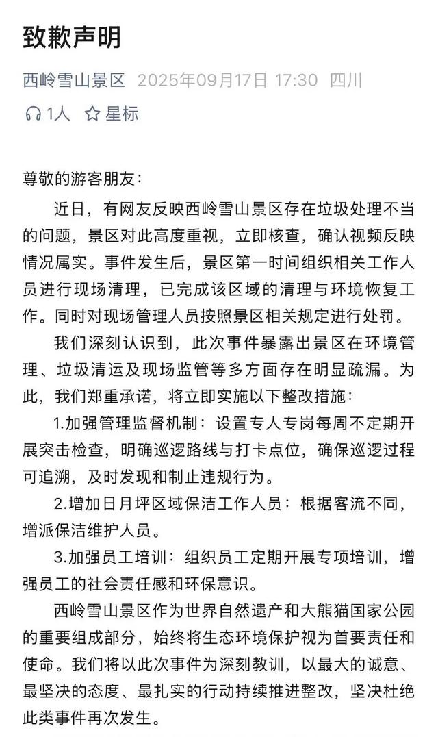 保洁员直接将袋装垃圾往山下扔？网友质疑！成都西岭雪山景区致歉