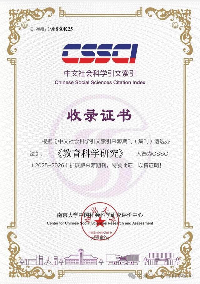 喜报！北京教育融媒体中心《中小学管理》《教育科学研究》再次入选CSSCI（2025-2026）扩展版来源期刊