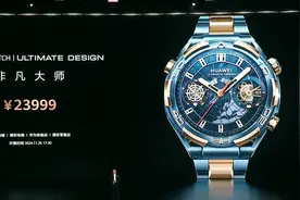 华为首款蓝宝石黄金智能腕表正式发布 售价23999元图片