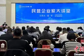 青海省工商联举办“民营企业家大讲堂”图片