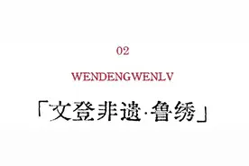 再燃非遗浪潮，欢迎来文登探索非遗“宝藏”→图片