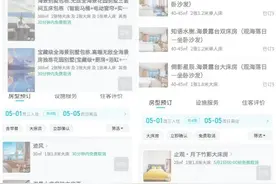 “五一”游怎么订房更划算？快来get省钱小妙招！图片