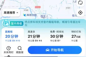 小伙伴再也不用担心找不到停车位了 高德地图联合萧山机场上线停车位导航图片