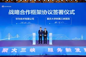构筑医疗创新制高点，重庆大学附属三峡医院与华为签署全面合作框架协议图片