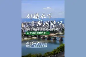 首届穿越安康“秦巴1号•中国心路”风景道自驾集结赛明日启程图片