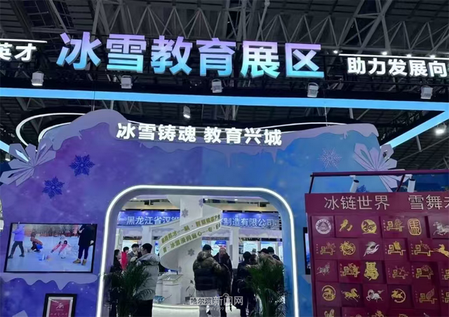东北虎研学品牌亮相国际冰雪经济博览会｜生态教育赋能冰雪经济