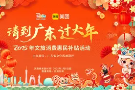 春节假期前四日，广东省4A级及以上景区接待游客1245.9万人次图片