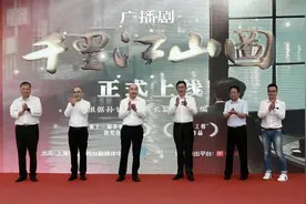 集结印海蓉等新闻主播，奚美娟加盟，《千里江山图》同名广播剧上线图片