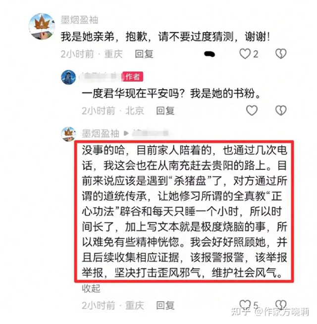 “逼我写下遗书，一天只允许我睡一个小时……请救救我！”知名仙侠剧作者突然发文求救	，疑似家人回应！