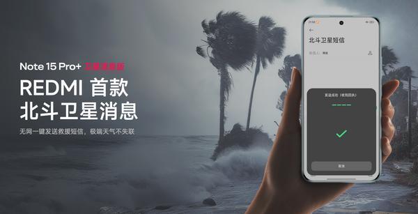 REDMI Note 15系列正式发布：搭载IP69K防水与7000mAh电池 支持北斗卫星通信