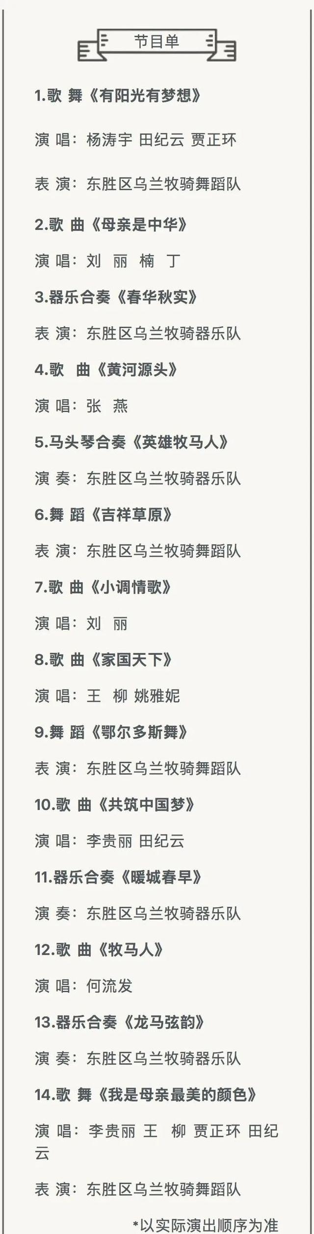 明晚，鄂尔多斯这里有演出→