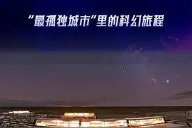 文旅新探｜青海茫崖：“最孤独城市”里的科幻旅程图片
