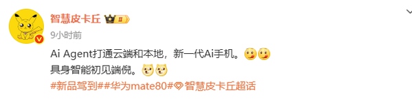 最新爆料：华为Mate 80将成新一代AI手机 还有新技术！