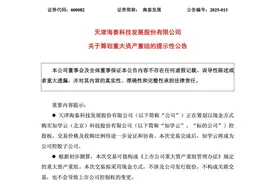 突发！重大资产重组，股票不停牌图片