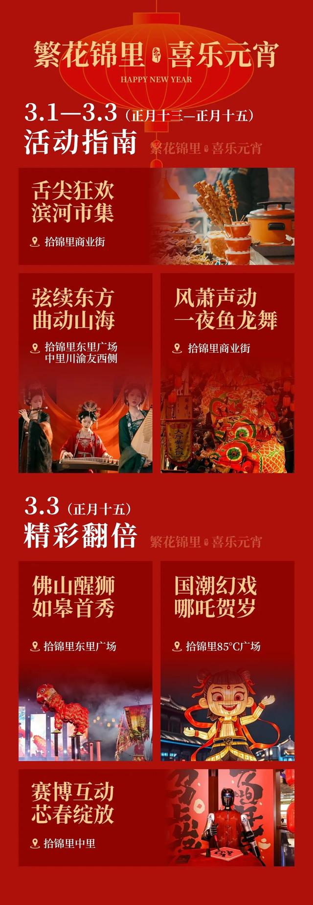 下周，来如皋这里闹！元！宵！