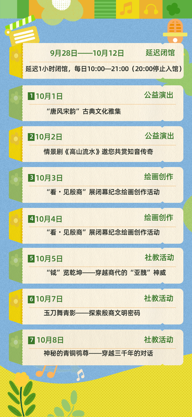 贴心！“看·见殷商”展延时开放啦！还有更多专属福利
