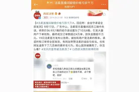 直播输错价格亏损千万！国货洁柔被“薅秃”了？图片