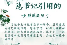 端午节，重温总书记引用的屈原名句图片
