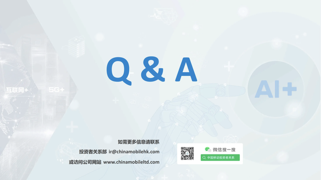 最新：中国移动上半年业绩完整PPT
