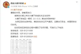 事关五一演出，西安大唐不夜城最新通知图片