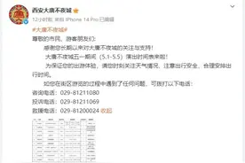 事关五一演出，西安大唐不夜城最新通知图片