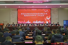 深化国有企业改革  提高核心竞争力 市城发集团所属四家子公司重整后亮相图片