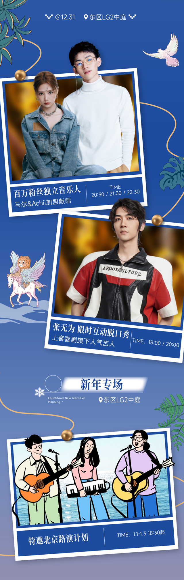 超期待！北京跨年活动汇总来了（第一波）