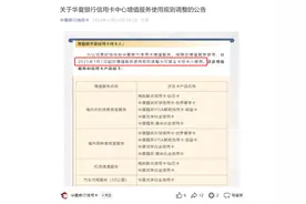 “仅限主持卡人使用”，又有银行信用卡权益“缩水”，成本压力下多家银行为明年做调整图片