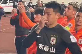 果然视频|泰山队0:1申花无缘捧杯，赛后谢场王大雷失落尽显图片