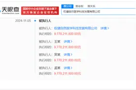 权健及原高管等新增一则恢复执行信息，执行标的97.7亿余元图片