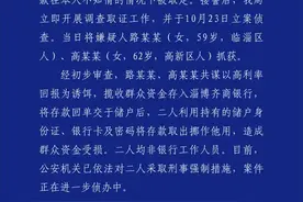 淄博警方通报“存款在本人不知情的情况下被取走”：二人被采取刑事强制措施图片