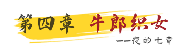 明月照西江，高明奇妙夜！国庆中秋夜的七章全剧透！