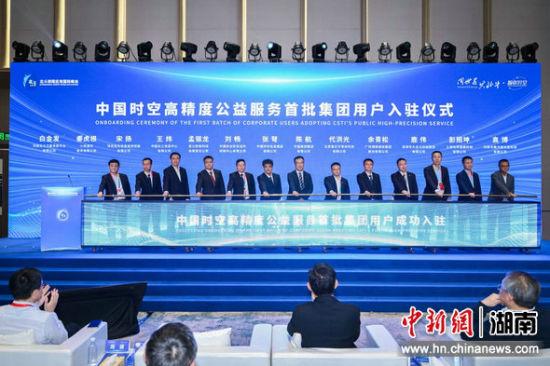 北斗规模应用产业化论坛在株洲举行 共商北斗赋能产业新路径